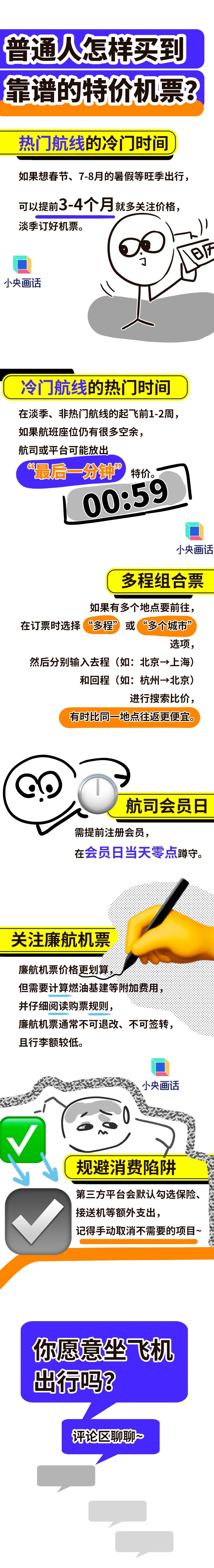 普通人怎么买到便宜机票？ - 新华网客户端