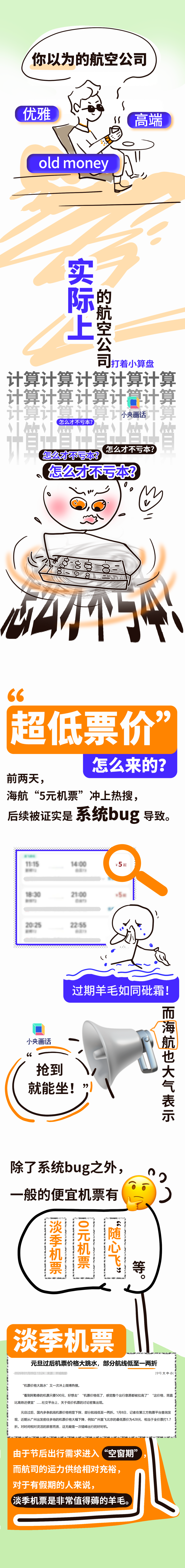 普通人怎么买到便宜机票？ - 新华网客户端