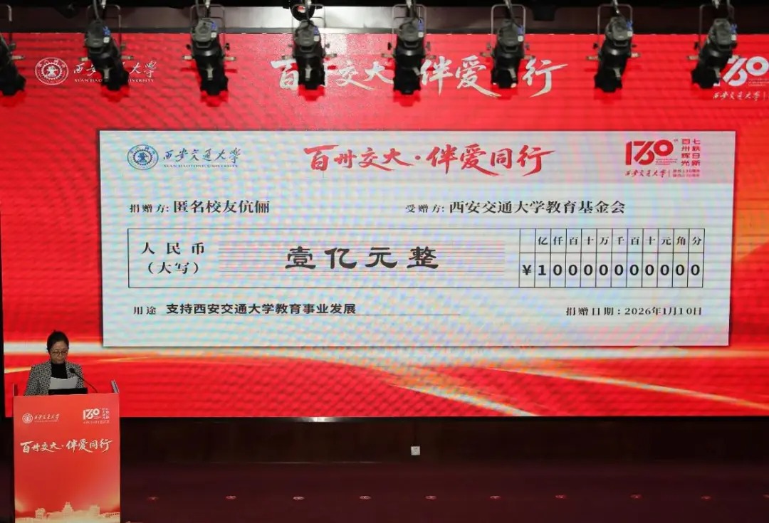 夫妻匿名捐1亿- 新华网客户端