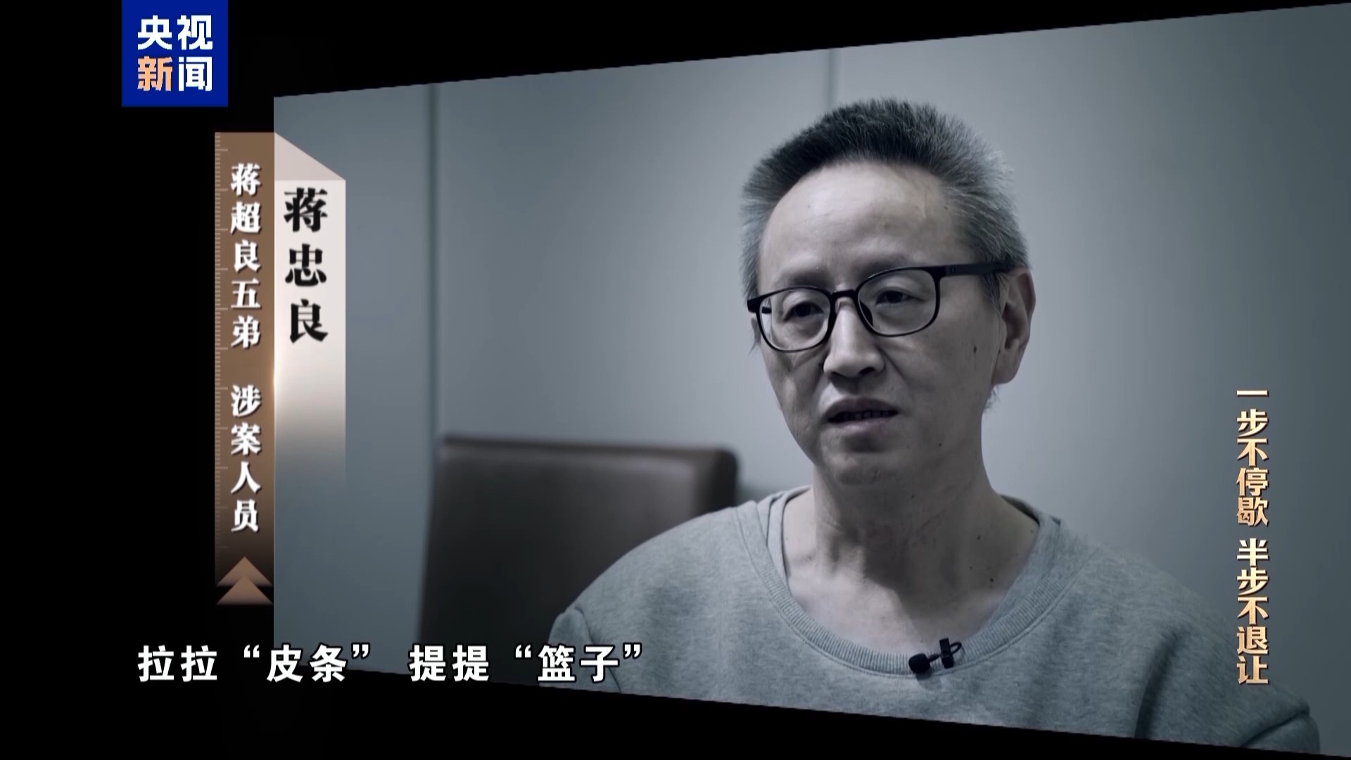 蒋超良被渗透式“围猎” 商人开口就要大项目- 新华网客户端