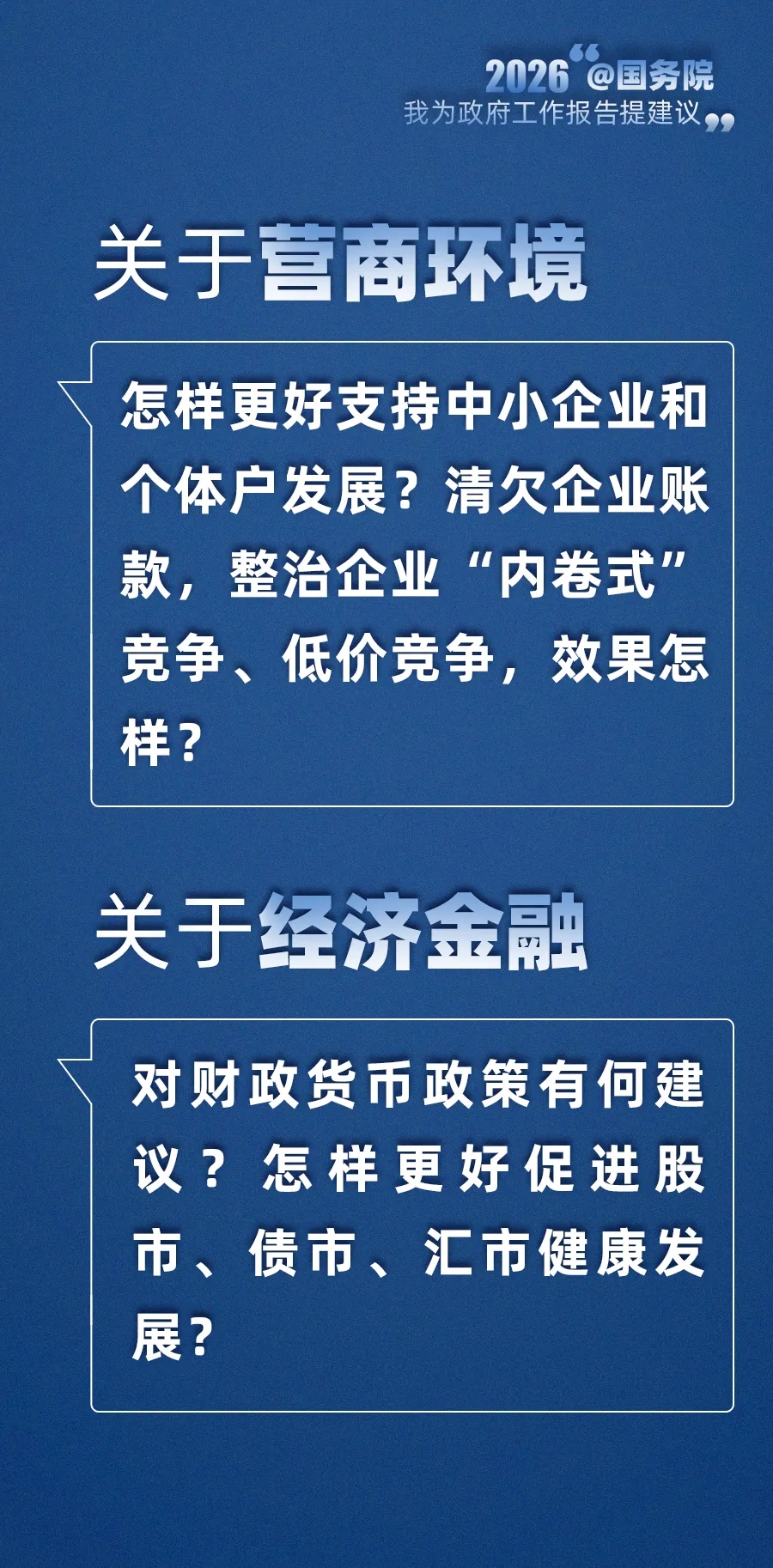 关于科技、消费、就业、收入……来@国务院，提建议！ - 新华网客户端