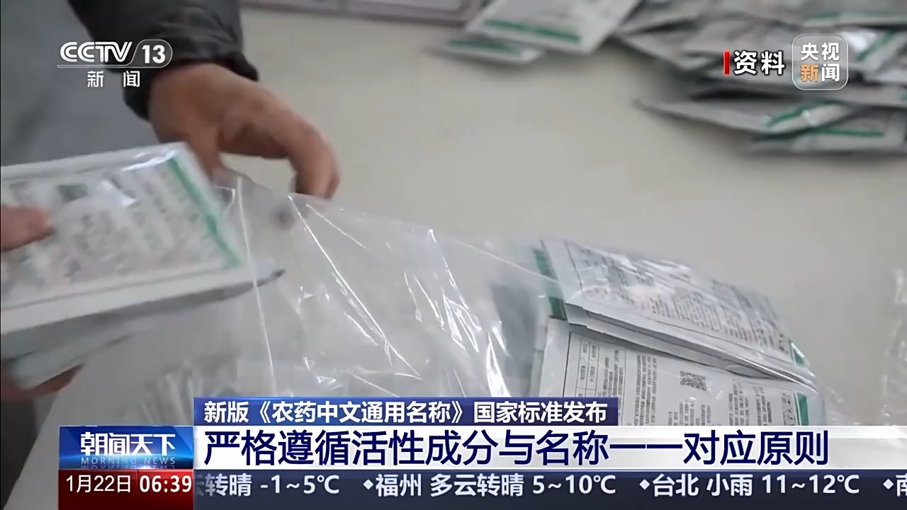 精准治乱象助农药行业升级新国标2027年起实施- 新华网客户端