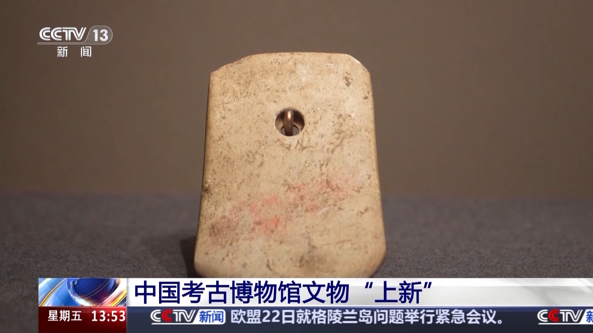 串联7000多年历史文化发展脉络中国考古博物馆文物“上新” - 新华网客户端