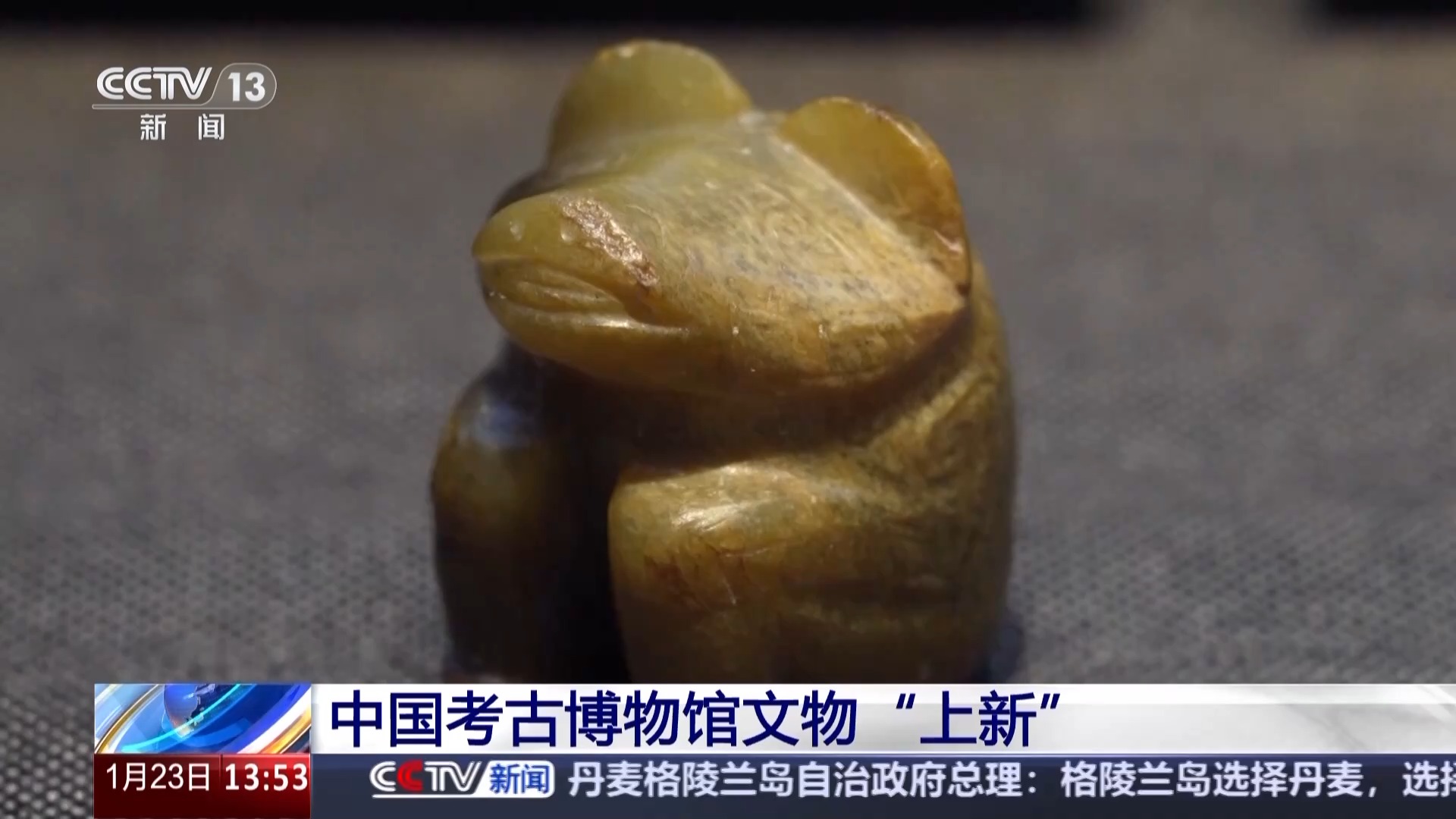 串联7000多年历史文化发展脉络中国考古博物馆文物“上新” - 新华网客户端
