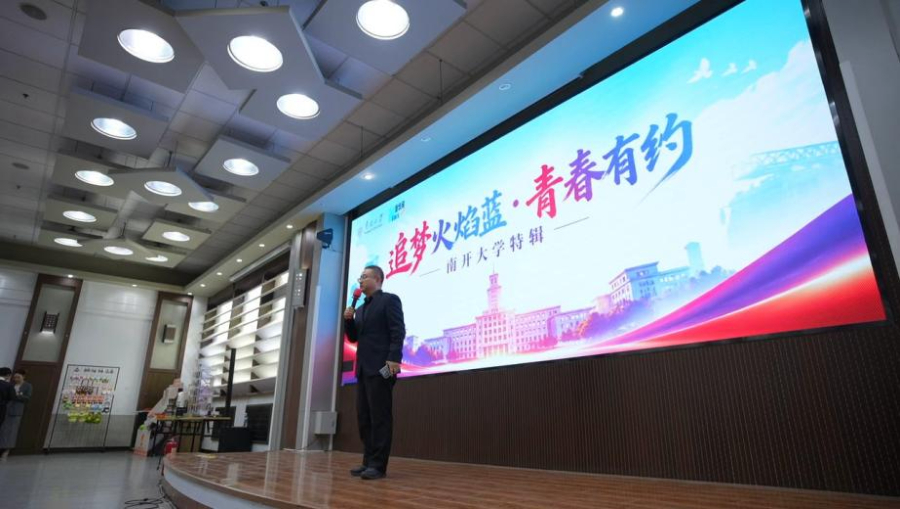 追梦火焰蓝·青春有约主题联欢晚会在南开大学举办