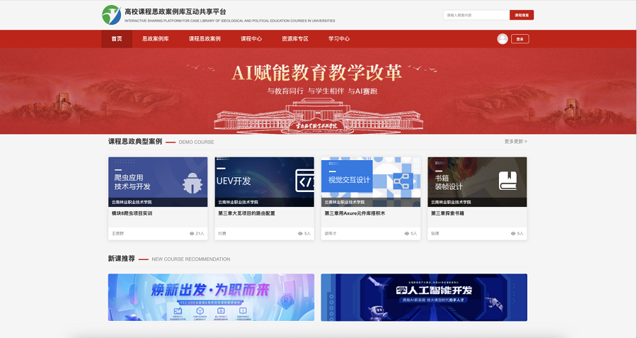 云南林业职业技术学院：以林载道育英才 思政赋能谱新篇