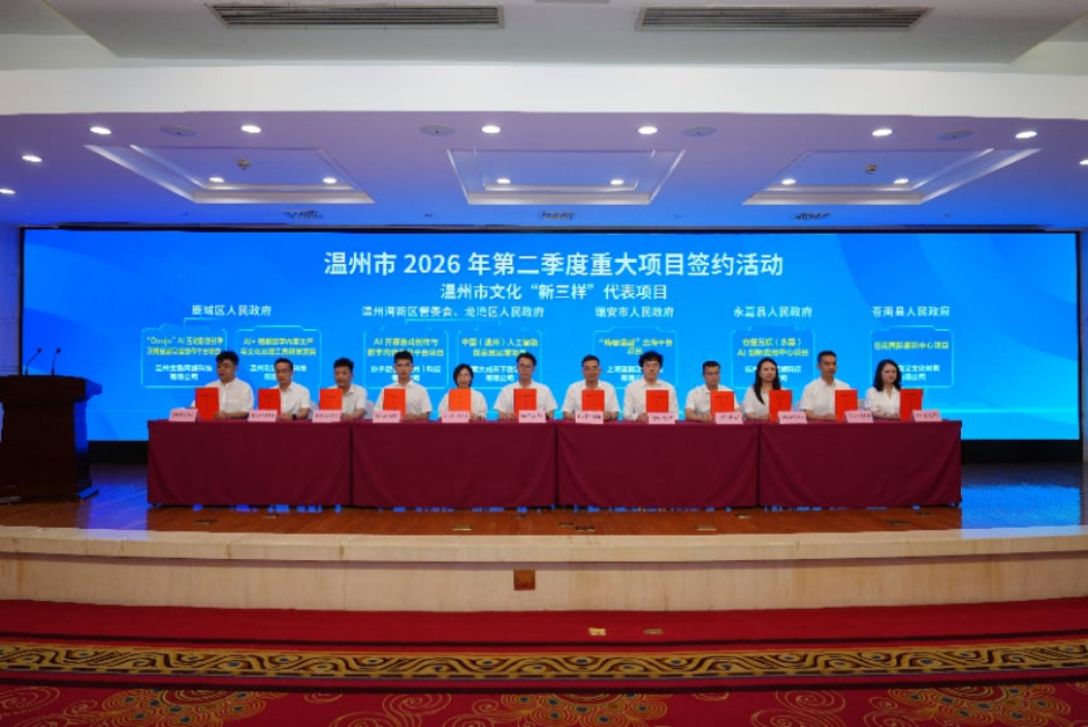 两大AI项目落地温州龙湾,补齐数字文创产业链关键环节