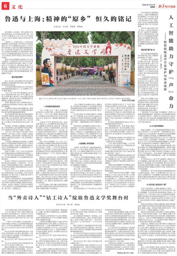 人工智能助力守护“声”命力——数智赋能温州方言保护与传承观察